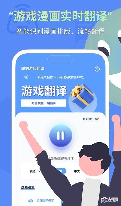 即刻游戏翻译手机版