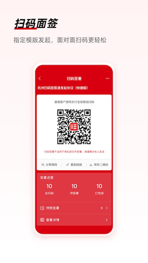 e签宝App
