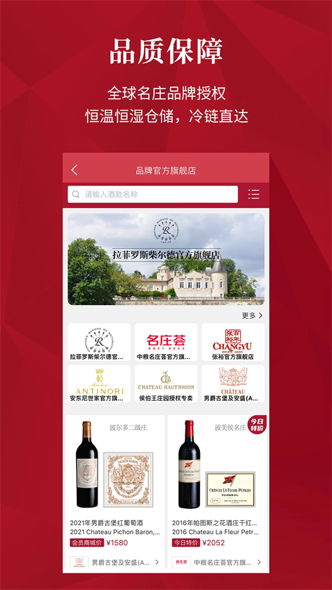 红酒世界会员商城