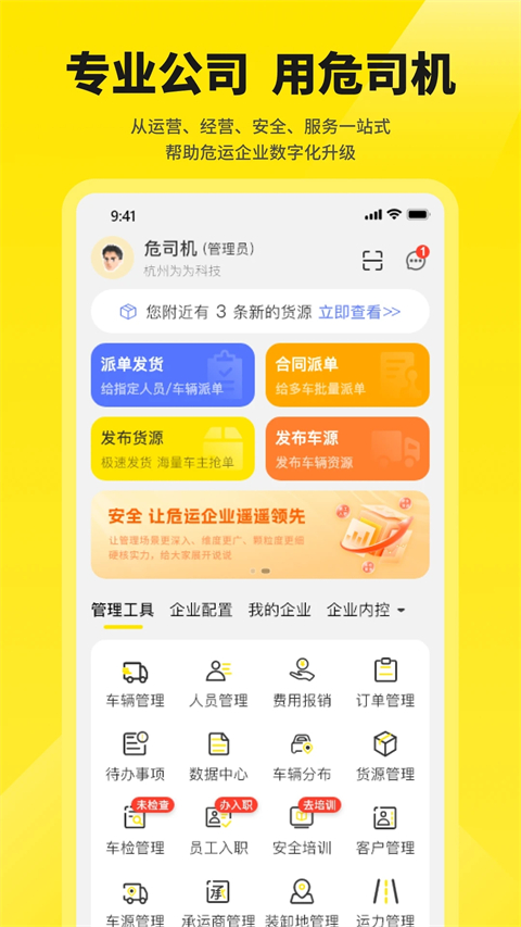 危司机app