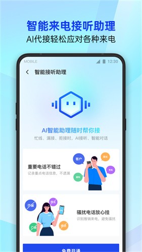 腾讯手机管家安卓版
