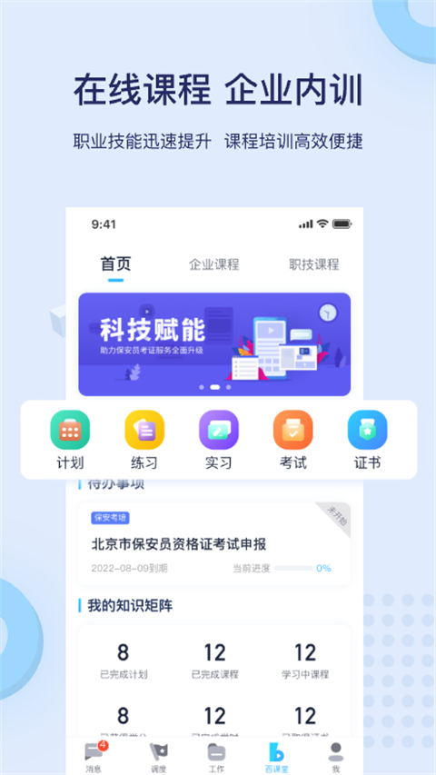 百保盾app