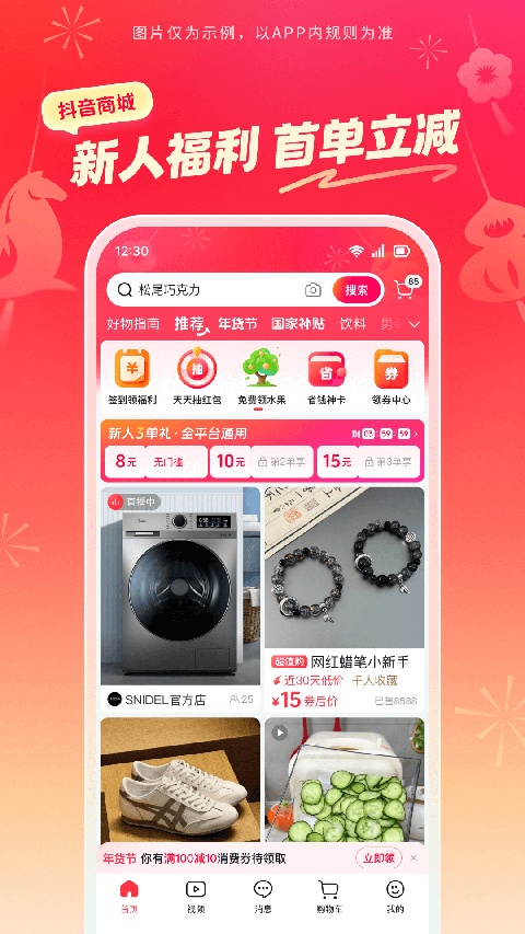 抖音商城App