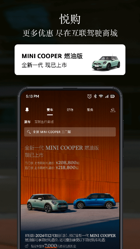 宝马MINI App官方版