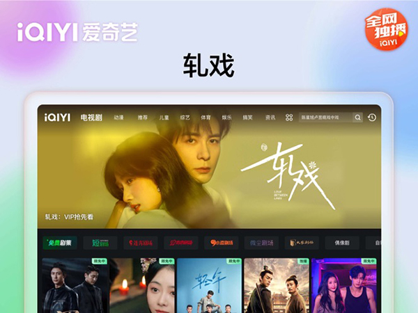 爱奇艺视频hd客户端(爱奇艺Pad)