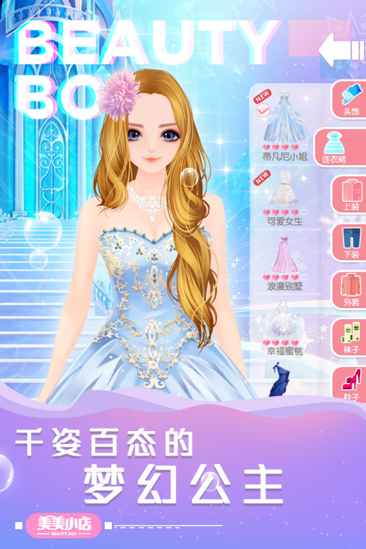 美美小店手游最新版