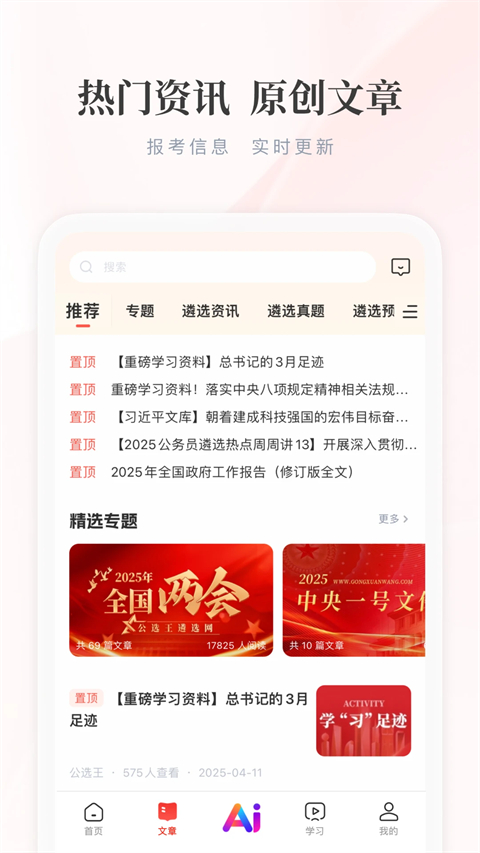 公选王遴选网app