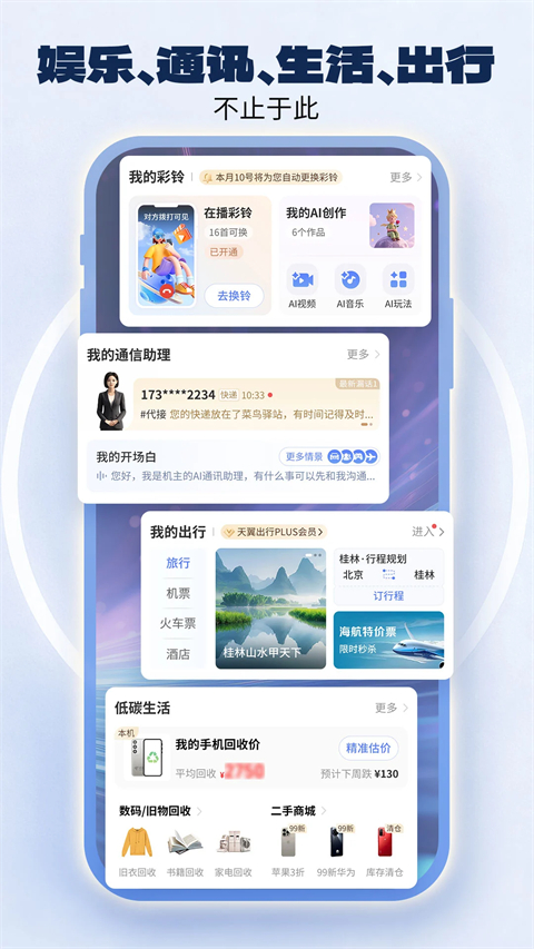 中国电信掌上营业厅