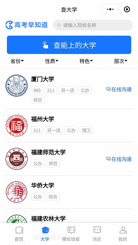 高考早知道app