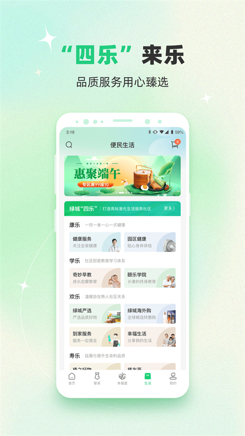 绿城生活官方版