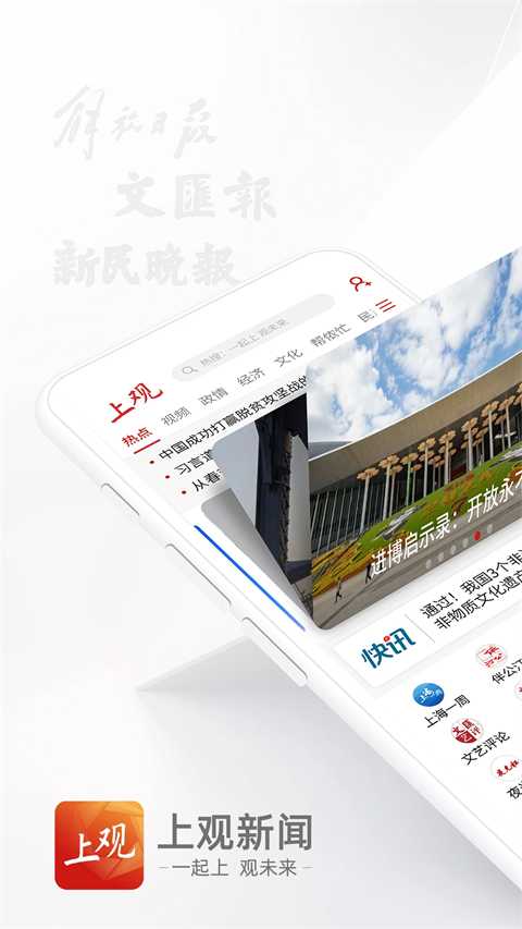 上观新闻app