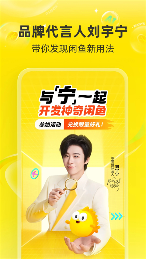 闲鱼App