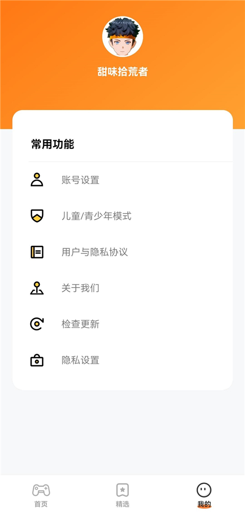 樱花迷你秀游戏盒子