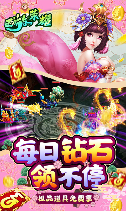 西游荣耀商城版