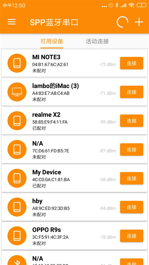 SPP蓝牙串口APP
