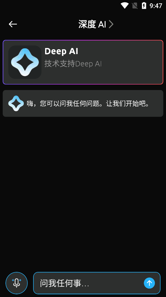 深度ai官方版
