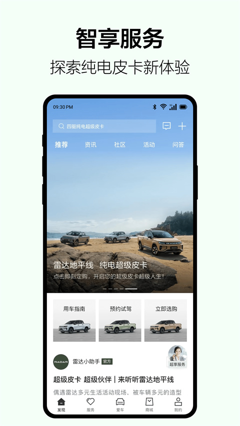 吉利雷达App
