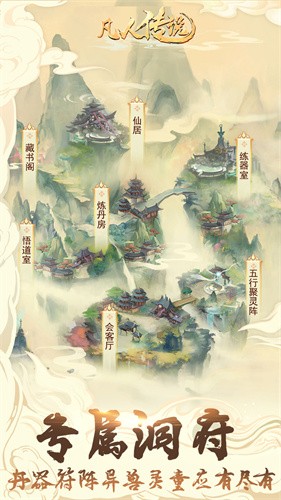 凡人传说正式版