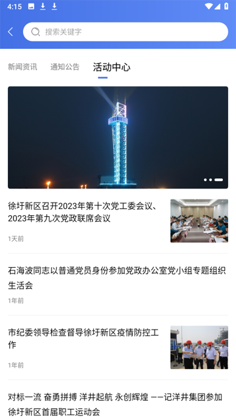 畅行石化app