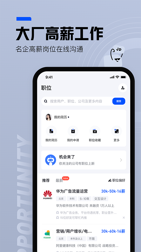脉脉app