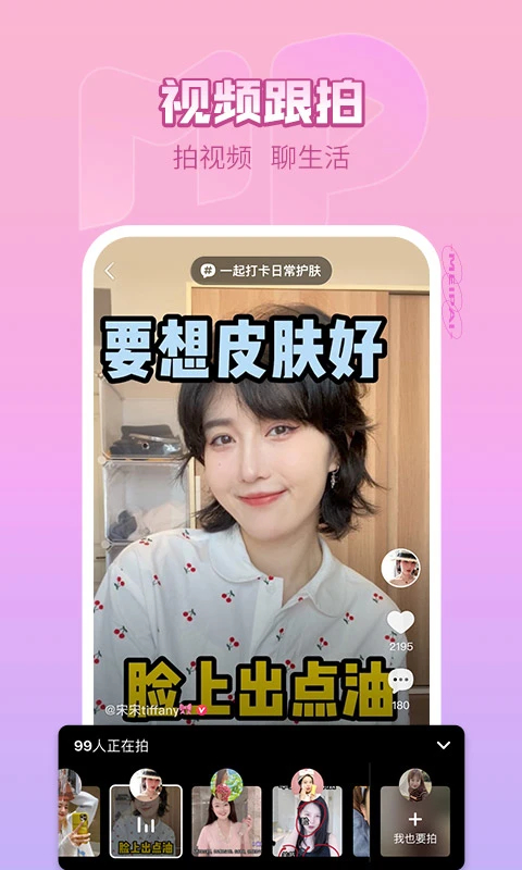 美拍相机app