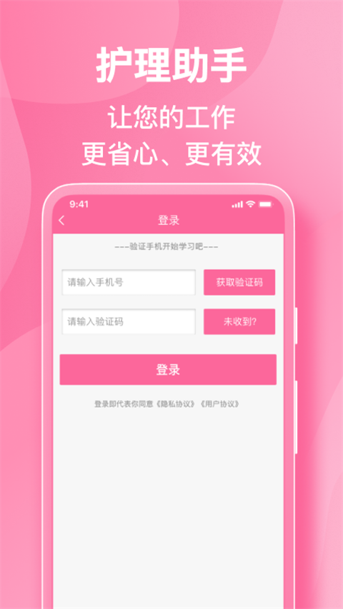 护理助手最新版