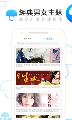 蘑菇小说免费版