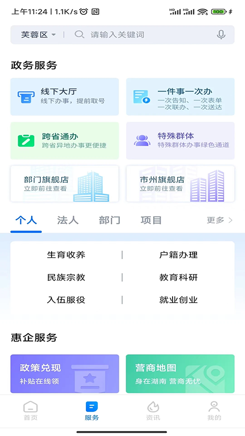 湘易办App