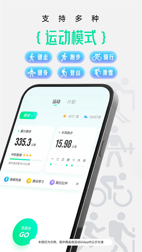 咕咚户外跑步软件
