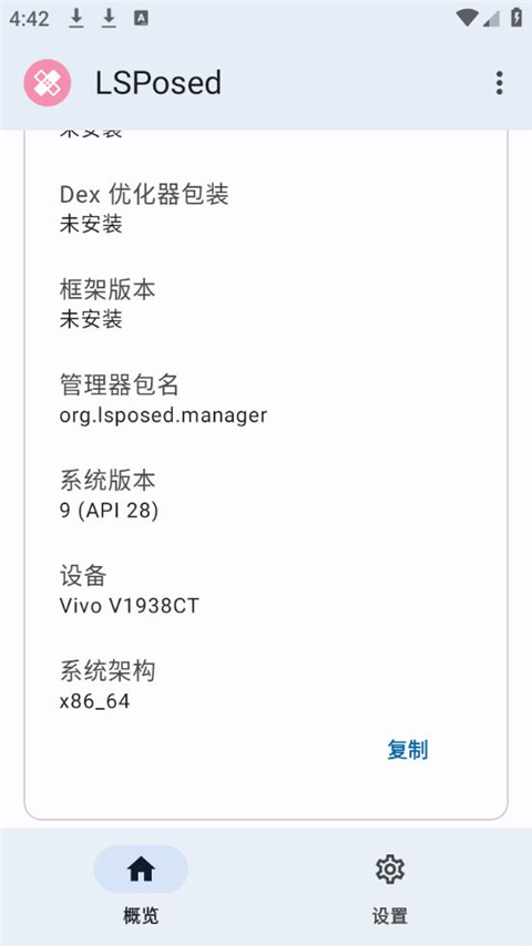 LSPosed模块最新版