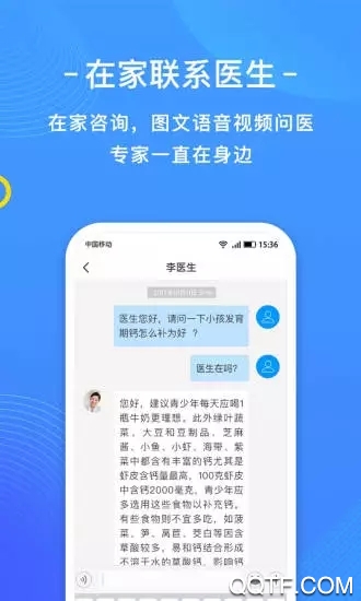 微脉挂号预约软件