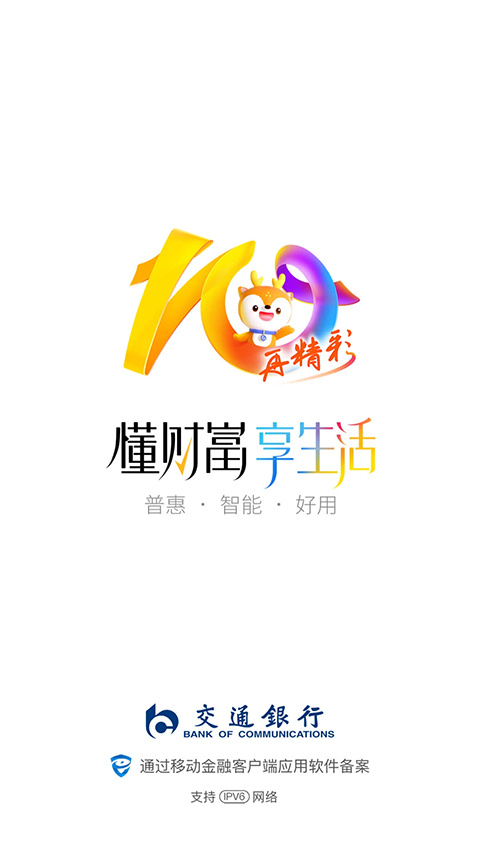 交通银行App
