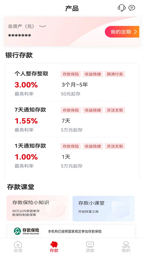 客商银行App