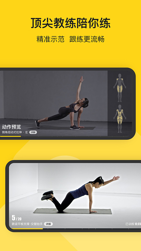 FitApp官方版