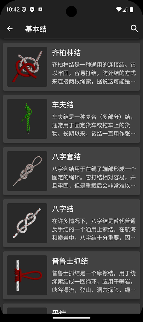 3D绳结(Knots 3D)App中文版