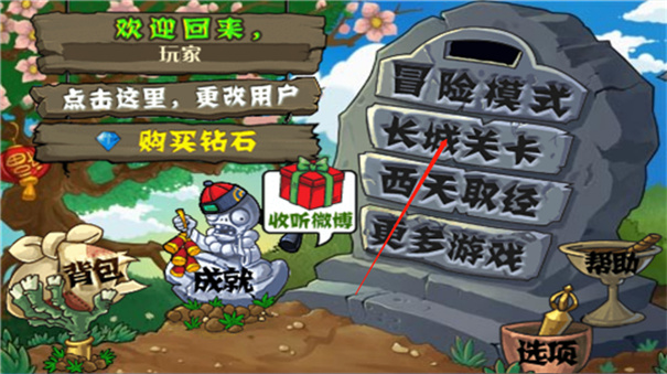 植物大战僵尸长城版汉化