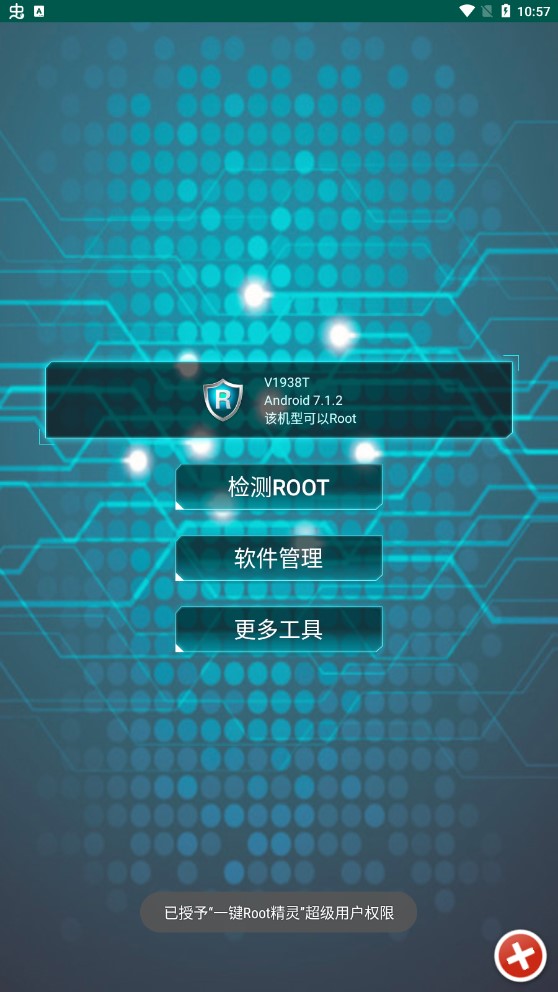 一键root精灵官方安卓版软件