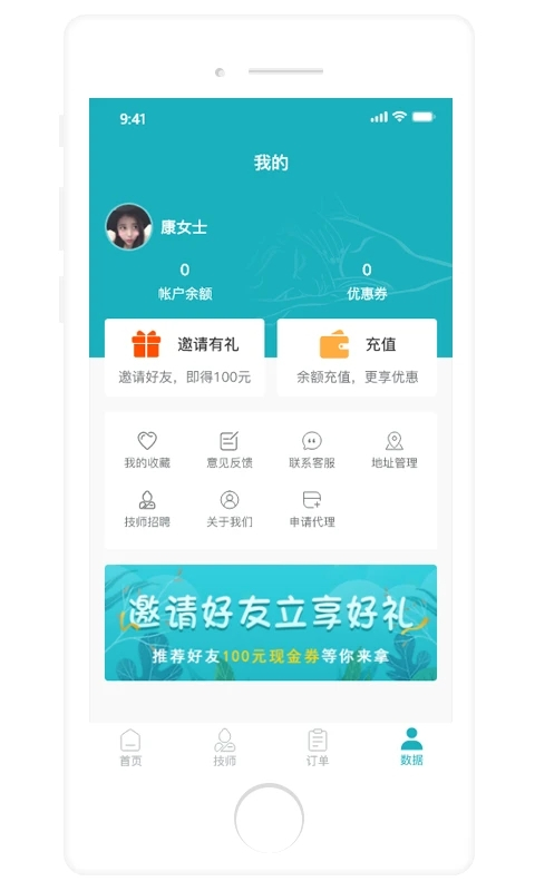 康悦到家App