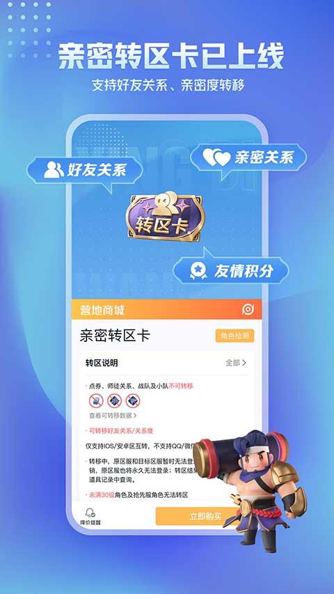 王者营地App