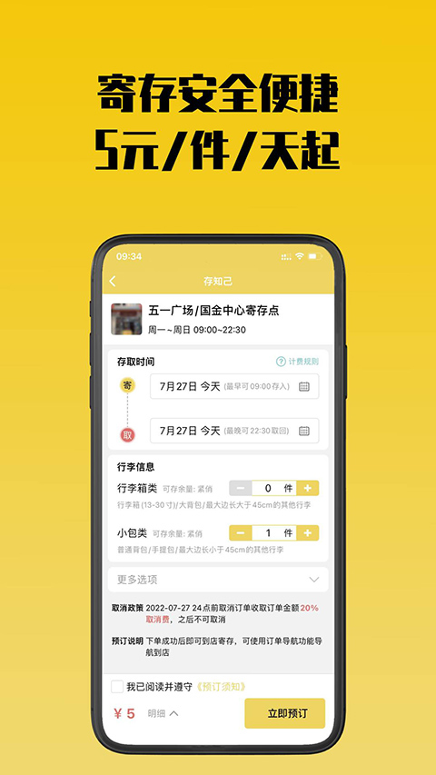 存知己寄存app