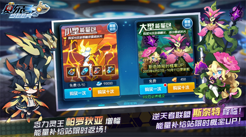 赛尔号手游