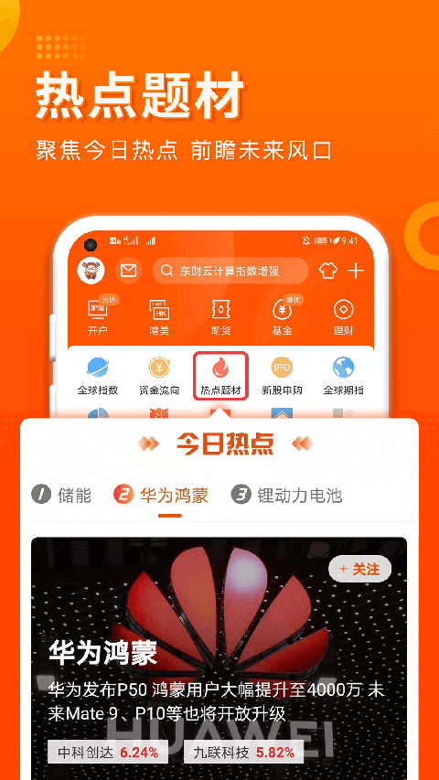 东方财富证券App