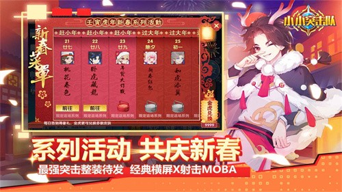 小小突击队4399版
