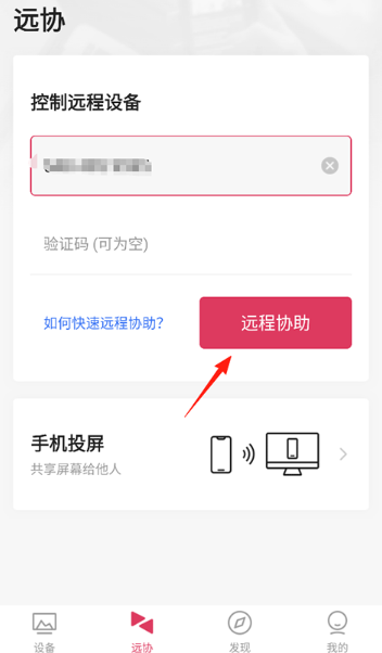 向日葵远程控制软件最新版 向日葵远程控制软件最新版