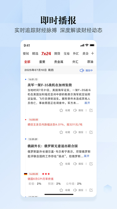 汇通财经app