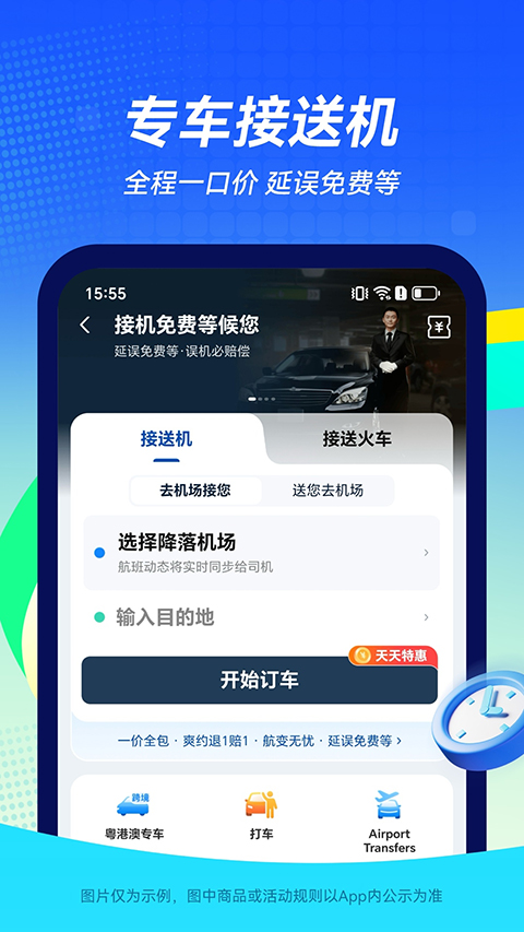 航班管家手机版