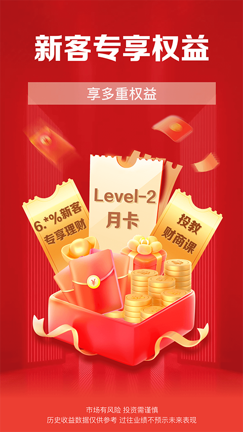 财通证券app
