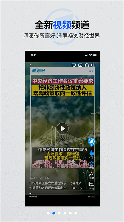 第一财经App