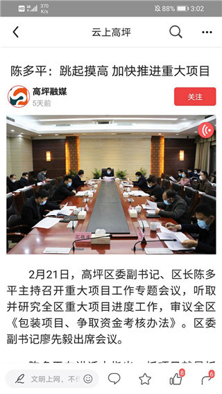 云上高坪app