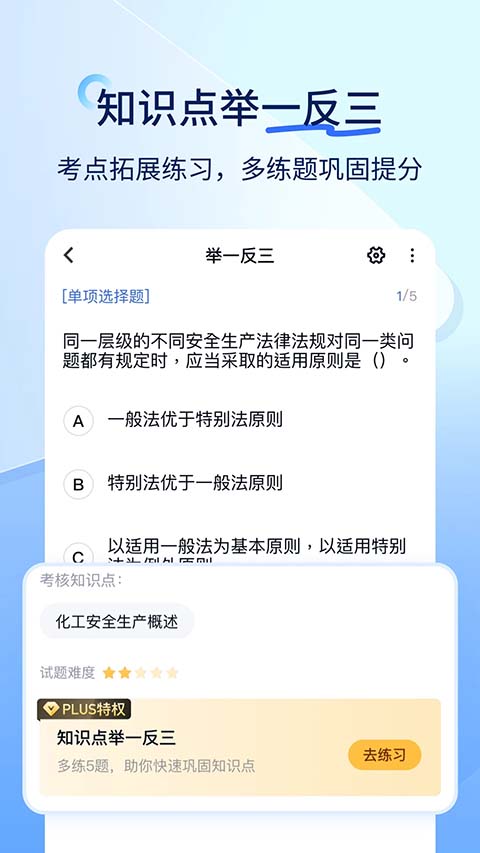 快题库app
